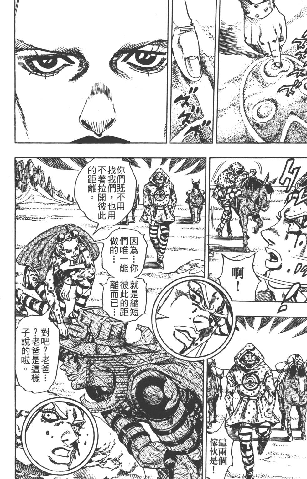 《JoJo奇妙冒险》漫画最新章节第84卷免费下拉式在线观看章节第【47】张图片