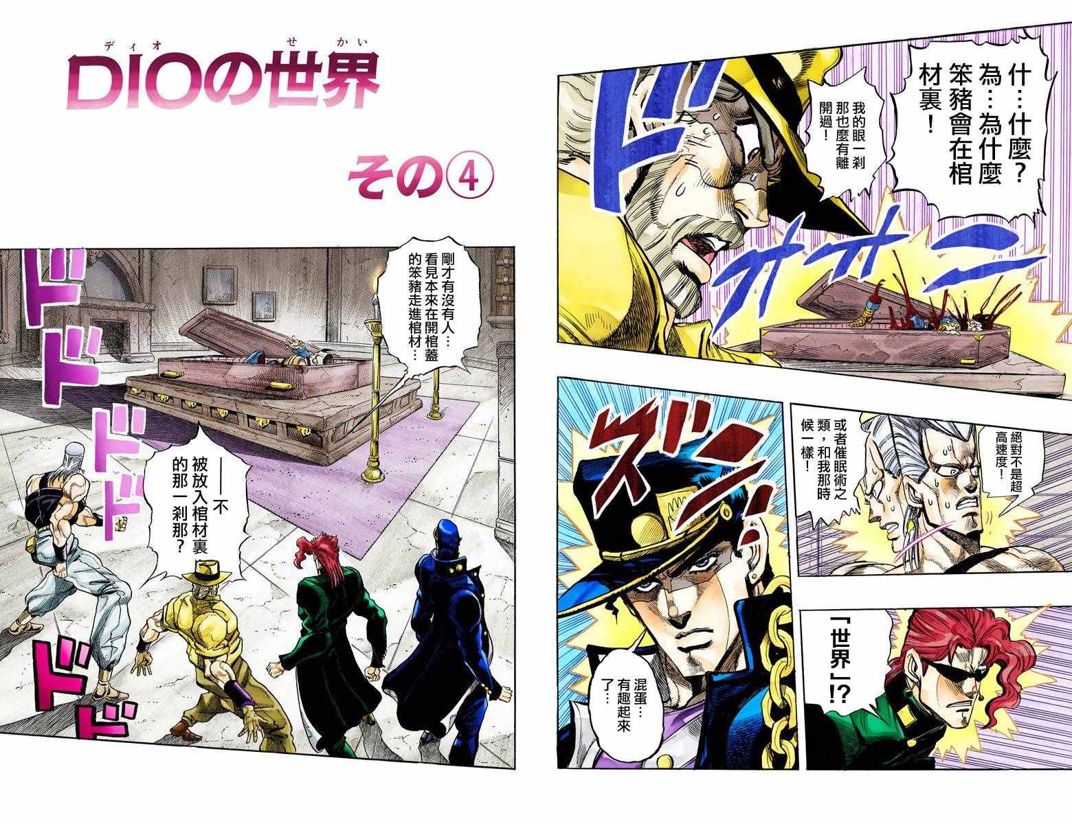 《JoJo奇妙冒险》漫画最新章节第3部15卷全彩免费下拉式在线观看章节第【31】张图片