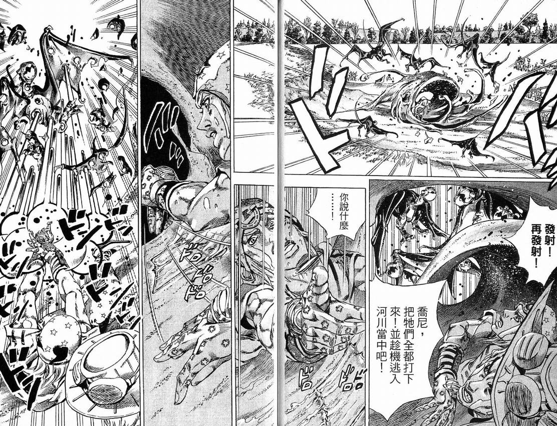 《JoJo奇妙冒险》漫画最新章节第91卷免费下拉式在线观看章节第【12】张图片