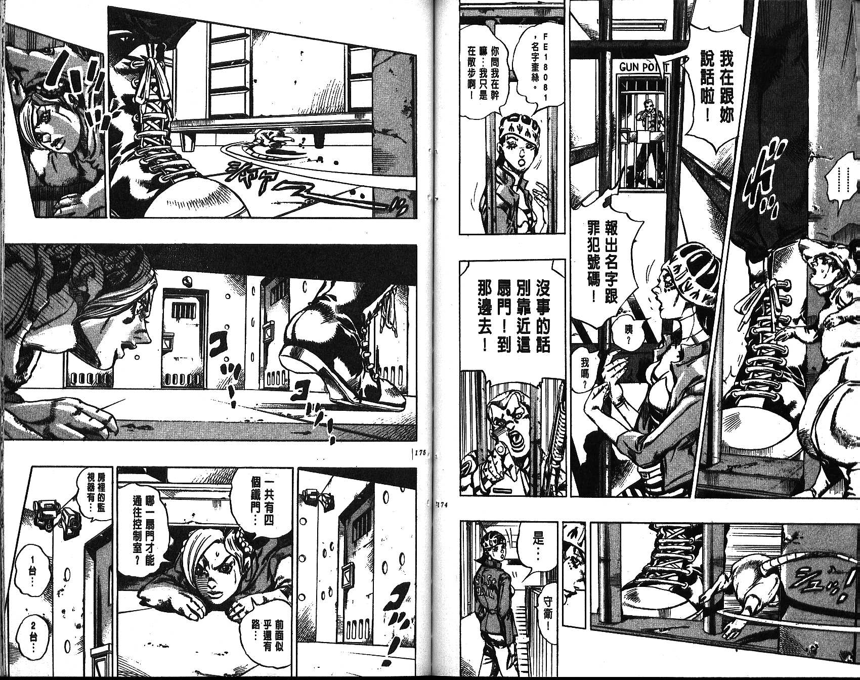 《JoJo奇妙冒险》漫画最新章节第64卷免费下拉式在线观看章节第【87】张图片