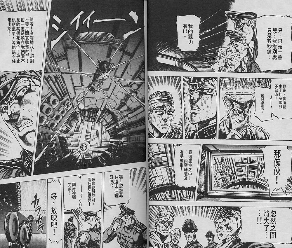 《JoJo奇妙冒险》漫画最新章节第6卷免费下拉式在线观看章节第【88】张图片