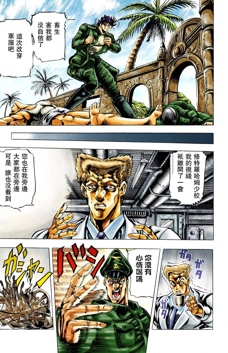 《JoJo奇妙冒险》漫画最新章节第2部02卷全彩免费下拉式在线观看章节第【14】张图片