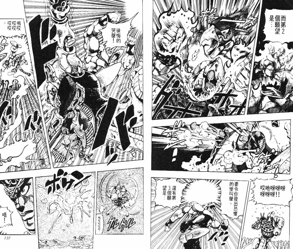 《JoJo奇妙冒险》漫画最新章节第19卷免费下拉式在线观看章节第【69】张图片