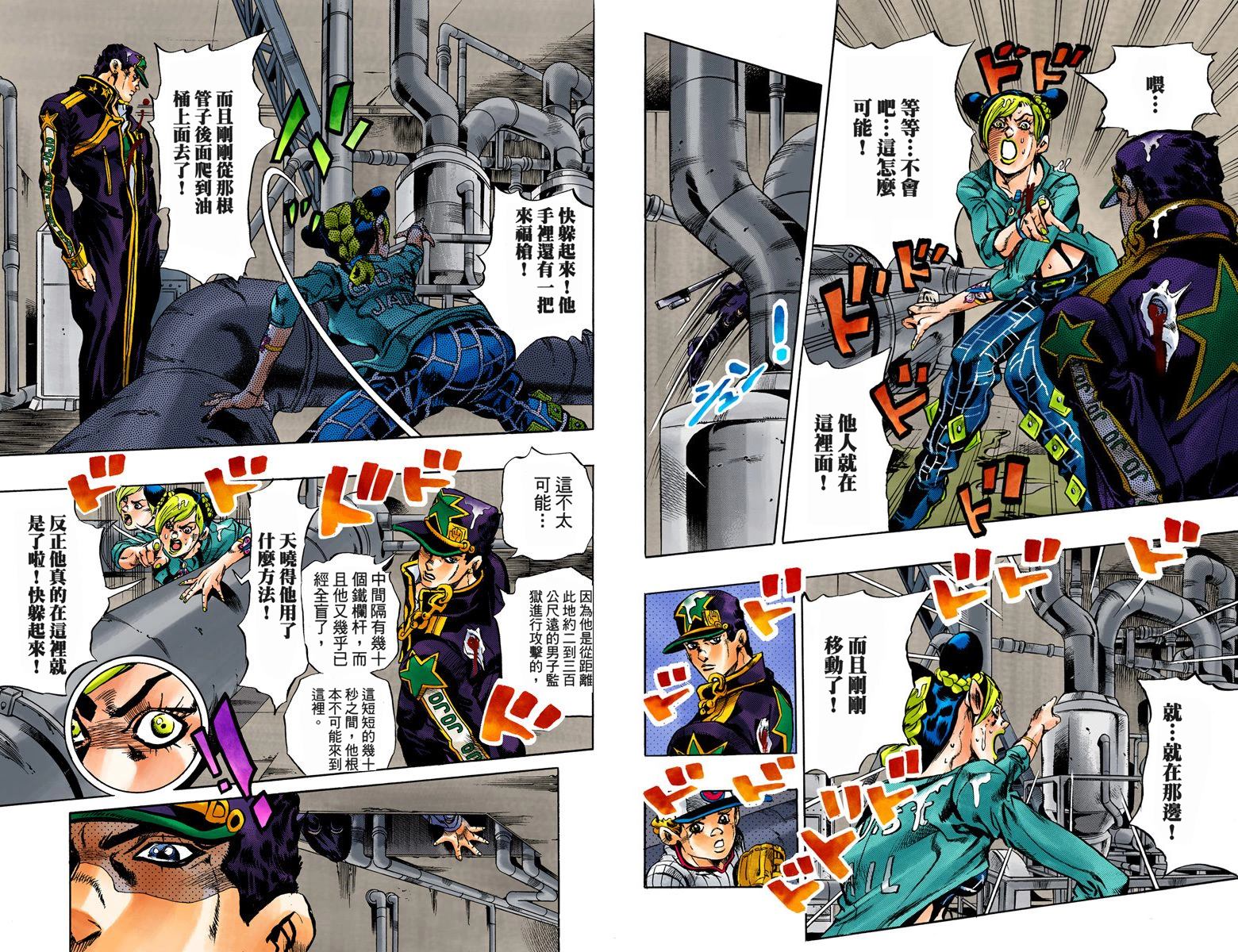 《JoJo奇妙冒险》漫画最新章节第6部02卷全彩免费下拉式在线观看章节第【81】张图片