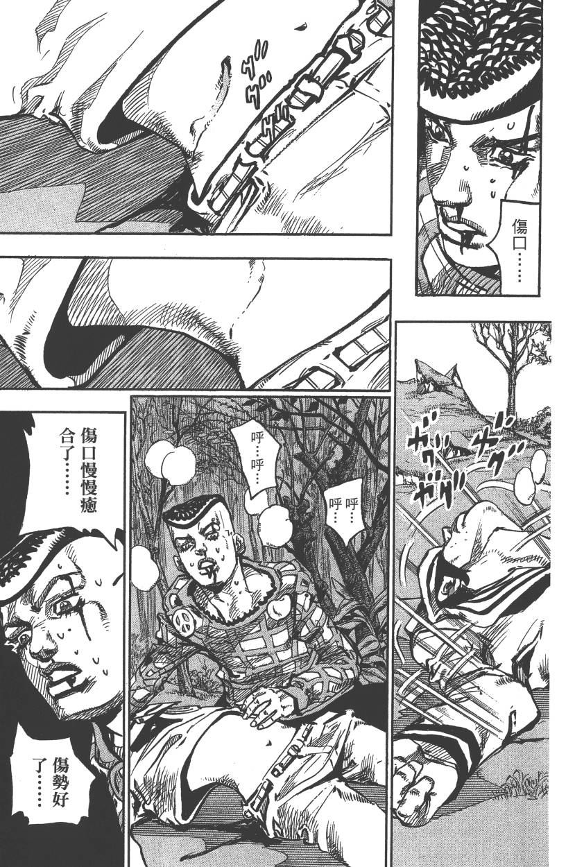 《JoJo奇妙冒险》漫画最新章节第117卷免费下拉式在线观看章节第【118】张图片