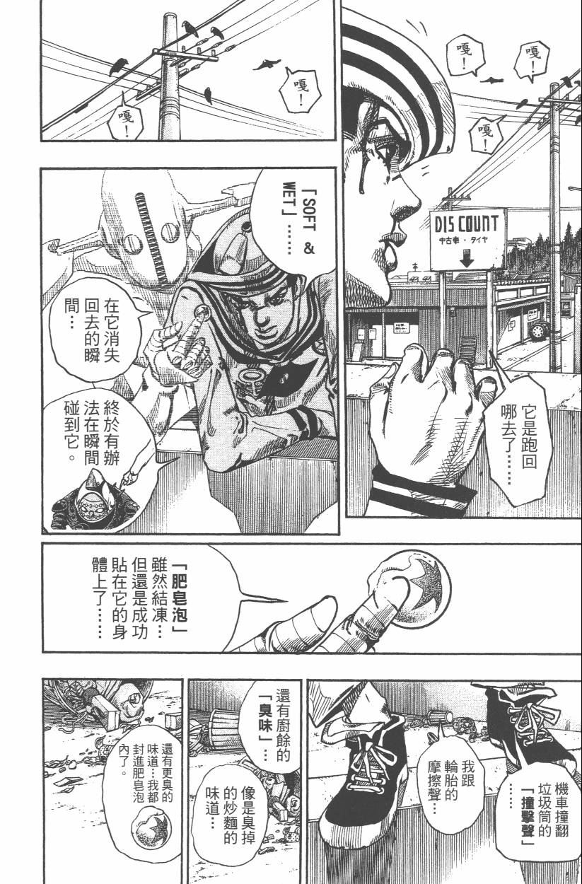 《JoJo奇妙冒险》漫画最新章节第108卷免费下拉式在线观看章节第【103】张图片