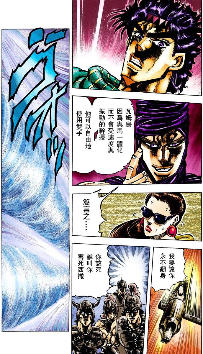 《JoJo奇妙冒险》漫画最新章节第2部06卷全彩免费下拉式在线观看章节第【85】张图片