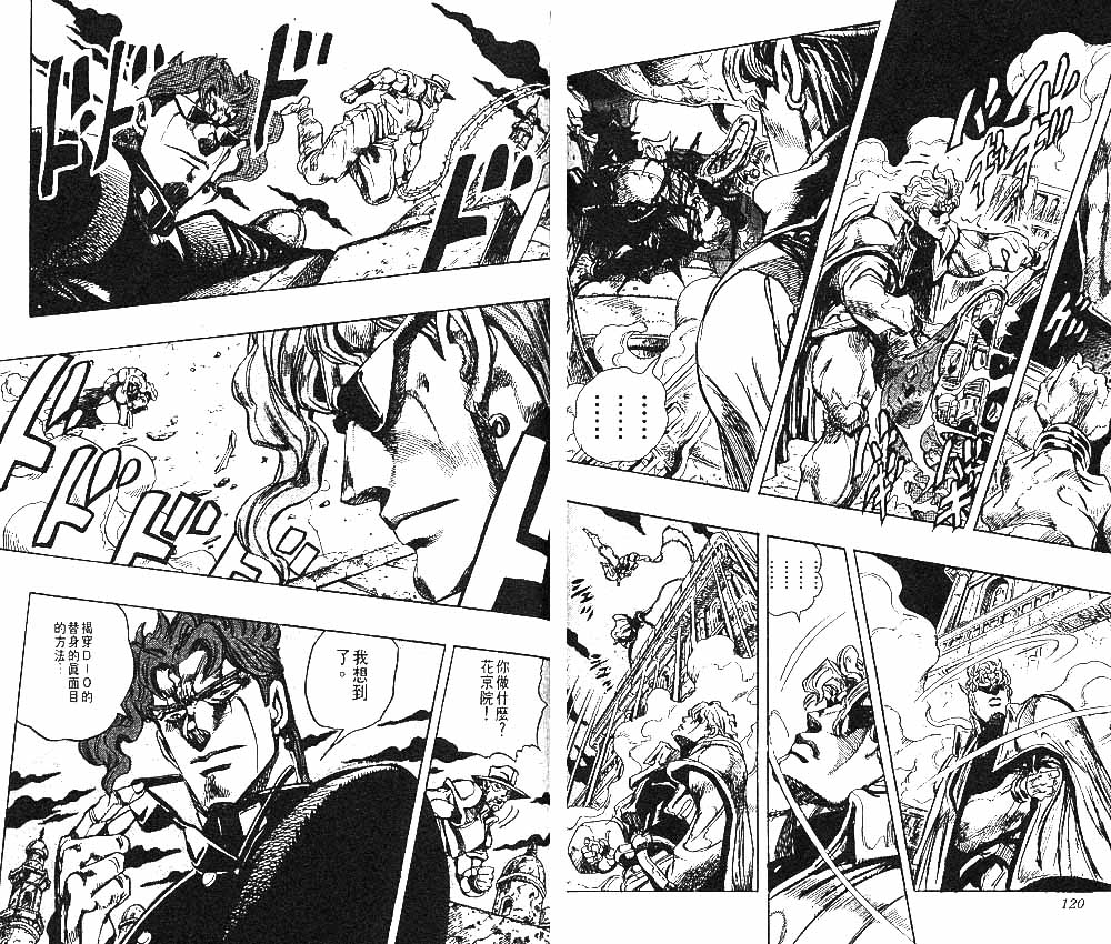 《JoJo奇妙冒险》漫画最新章节第27卷免费下拉式在线观看章节第【61】张图片