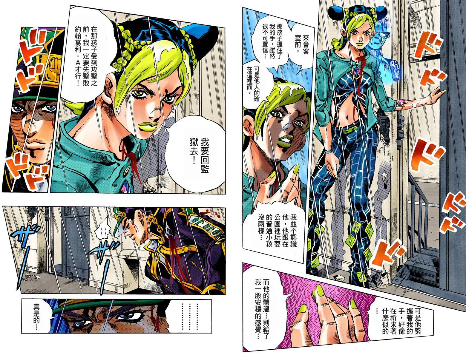 《JoJo奇妙冒险》漫画最新章节第6部02卷全彩免费下拉式在线观看章节第【66】张图片