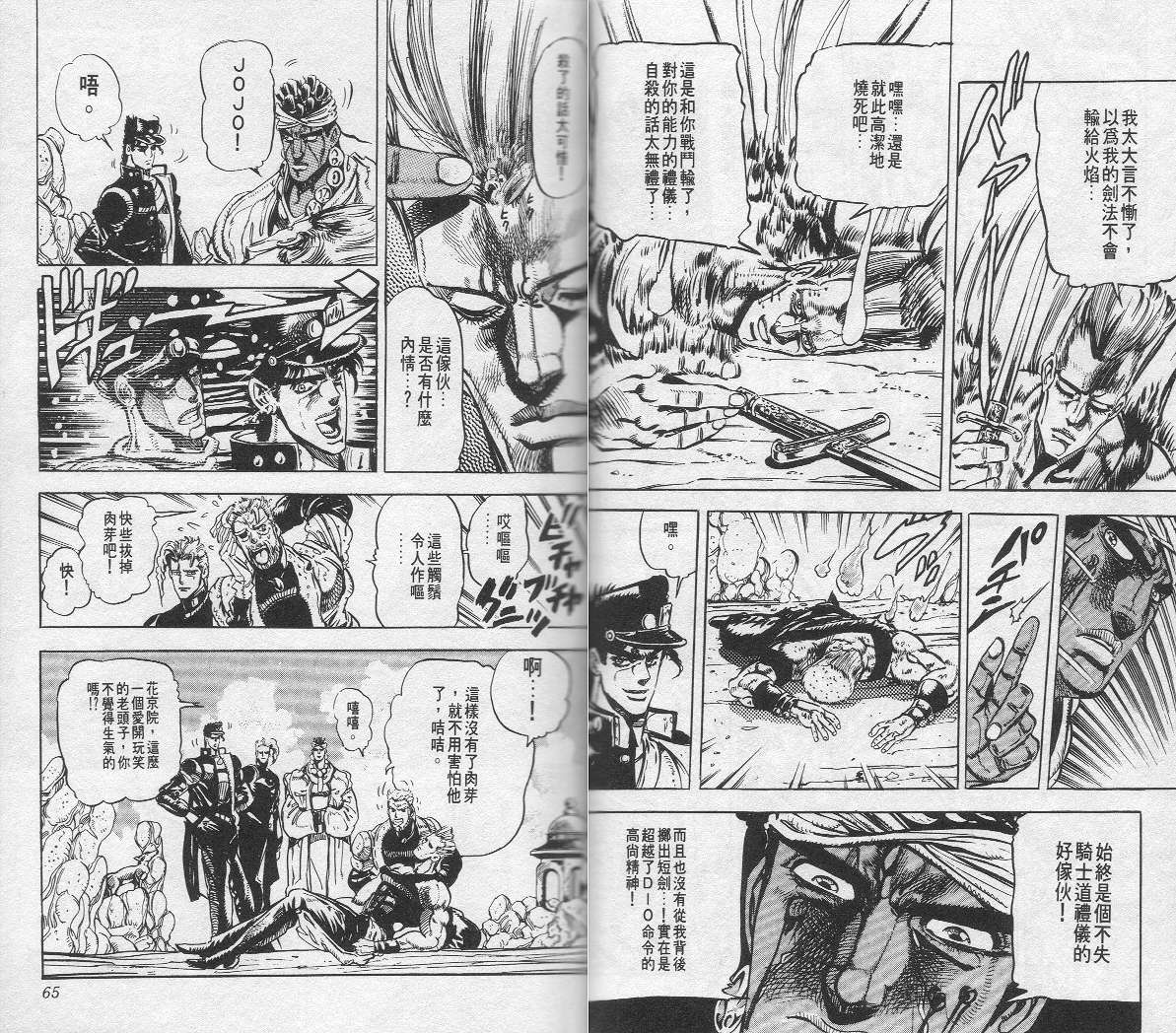 《JoJo奇妙冒险》漫画最新章节第14卷免费下拉式在线观看章节第【33】张图片