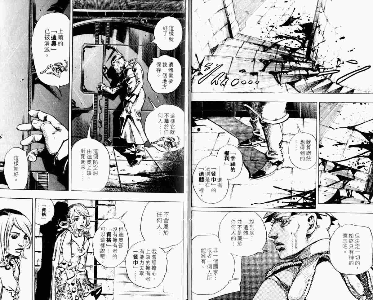 《JoJo奇妙冒险》漫画最新章节第104卷免费下拉式在线观看章节第【82】张图片