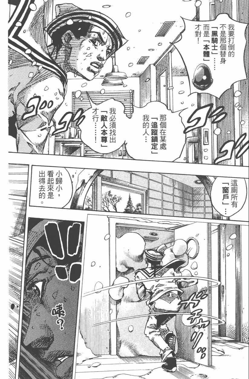 《JoJo奇妙冒险》漫画最新章节第108卷免费下拉式在线观看章节第【43】张图片