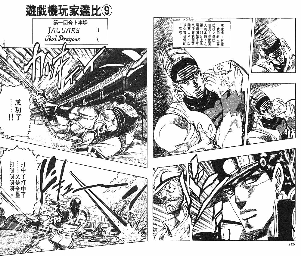 《JoJo奇妙冒险》漫画最新章节第25卷免费下拉式在线观看章节第【64】张图片