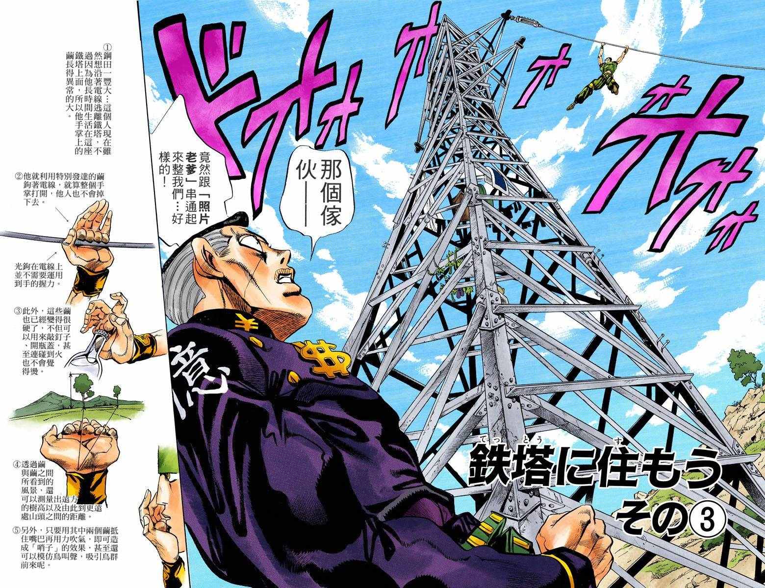 《JoJo奇妙冒险》漫画最新章节第4部15卷全彩免费下拉式在线观看章节第【12】张图片