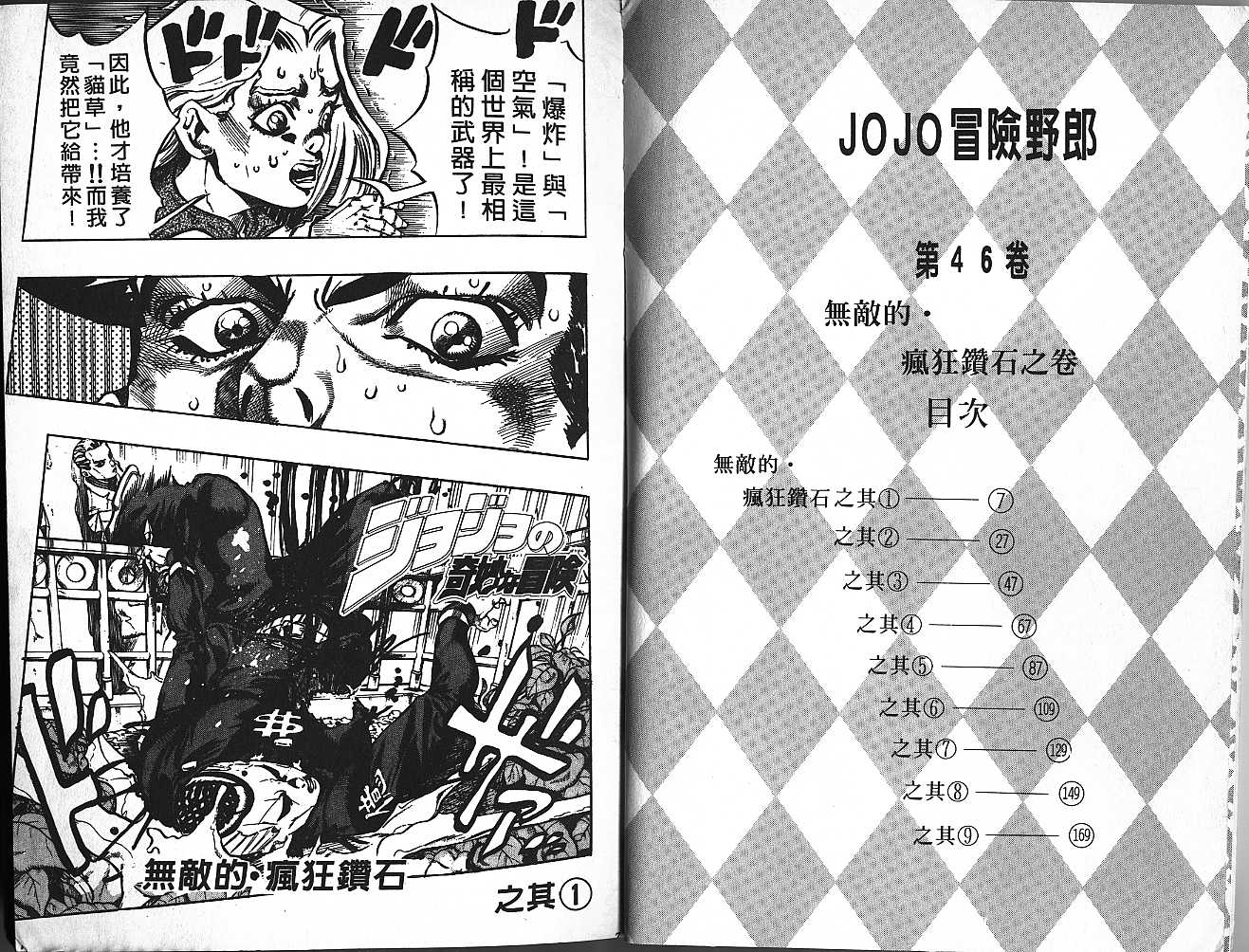 《JoJo奇妙冒险》漫画最新章节第46卷免费下拉式在线观看章节第【3】张图片