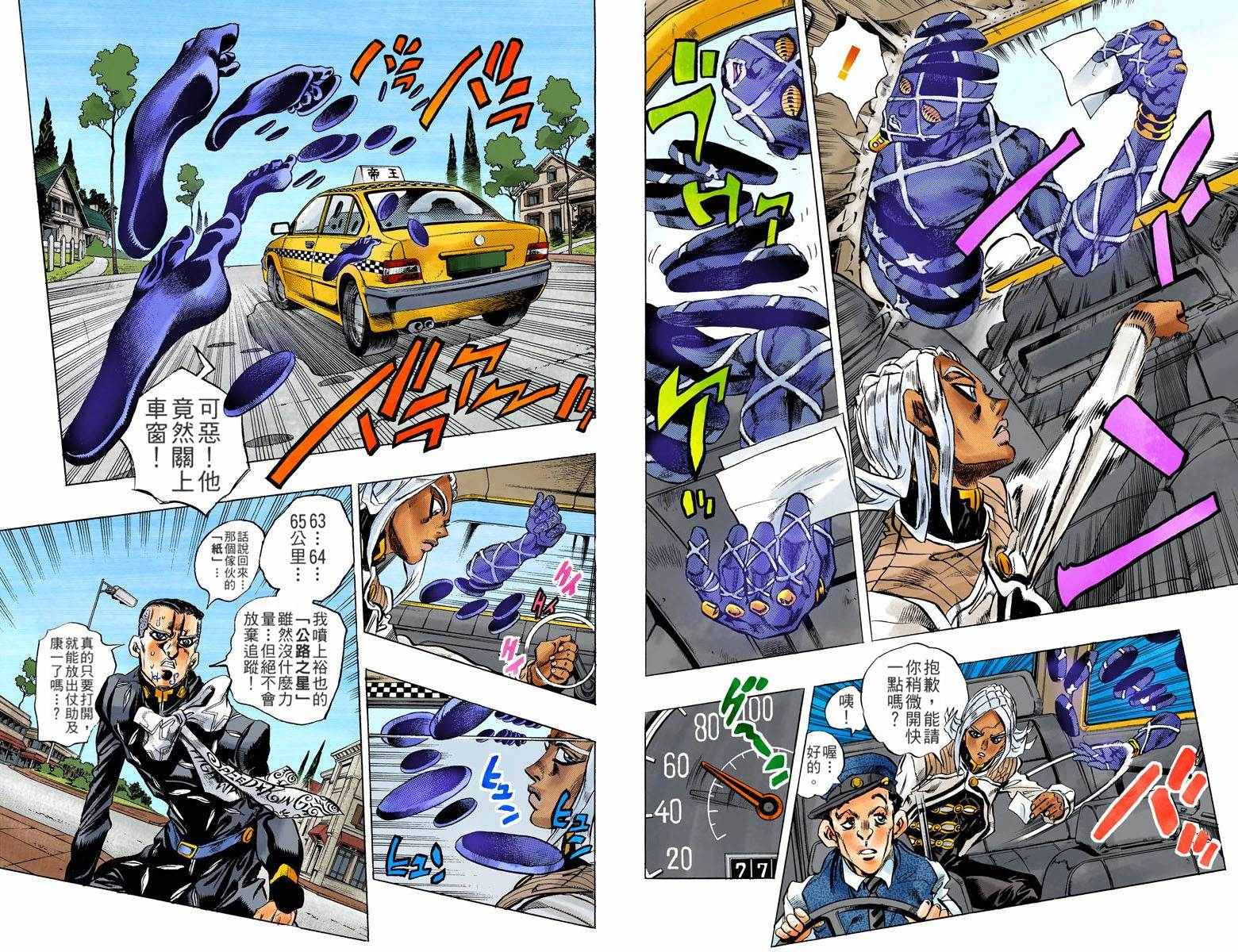 《JoJo奇妙冒险》漫画最新章节第4不16卷全彩免费下拉式在线观看章节第【3】张图片