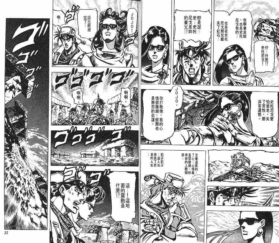 《JoJo奇妙冒险》漫画最新章节第11卷免费下拉式在线观看章节第【16】张图片