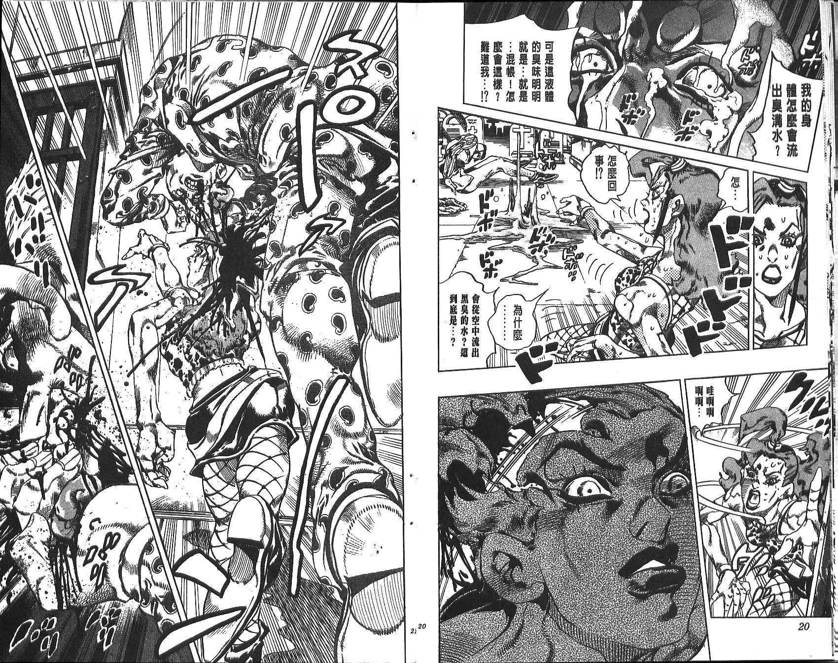 《JoJo奇妙冒险》漫画最新章节第70卷免费下拉式在线观看章节第【11】张图片