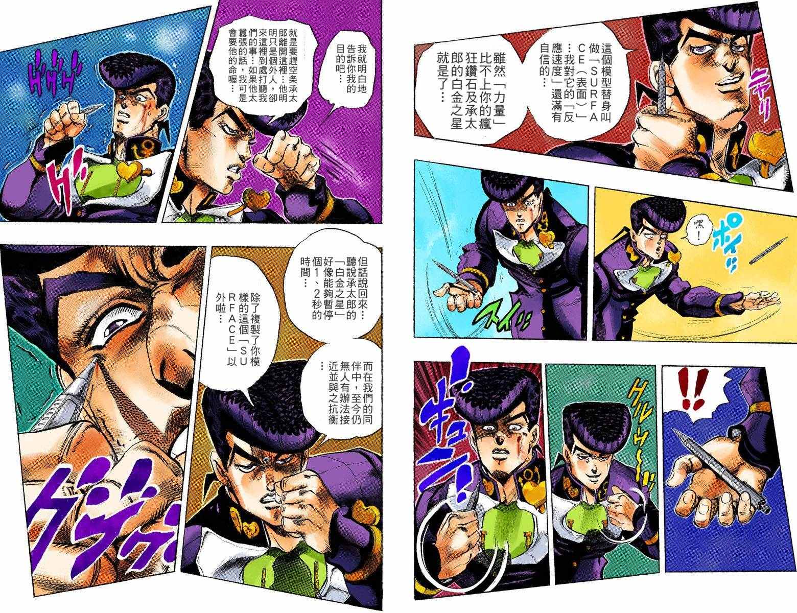 《JoJo奇妙冒险》漫画最新章节第4部03卷全彩免费下拉式在线观看章节第【70】张图片