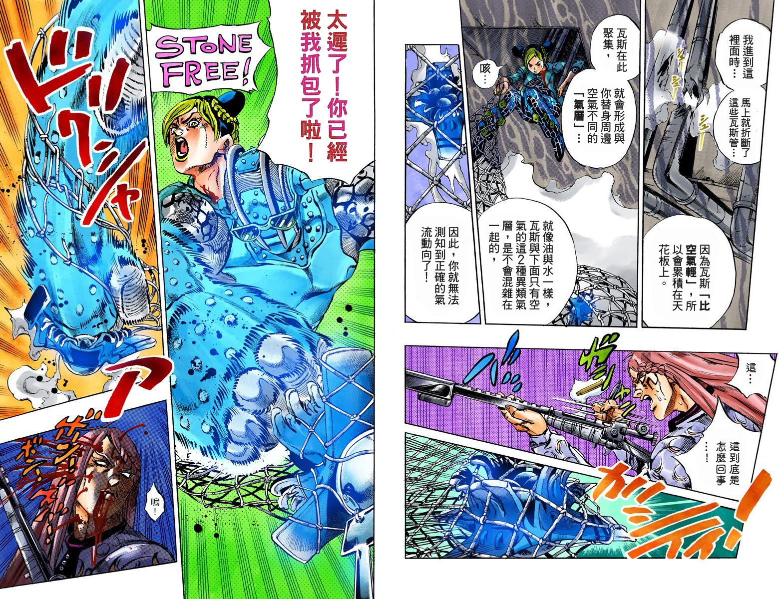 《JoJo奇妙冒险》漫画最新章节第6部02卷全彩免费下拉式在线观看章节第【77】张图片