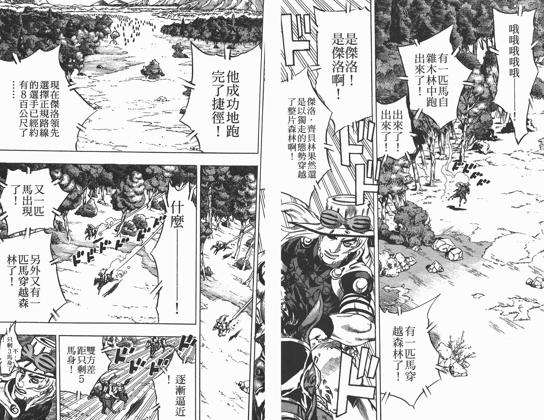 《JoJo奇妙冒险》漫画最新章节第82卷免费下拉式在线观看章节第【50】张图片