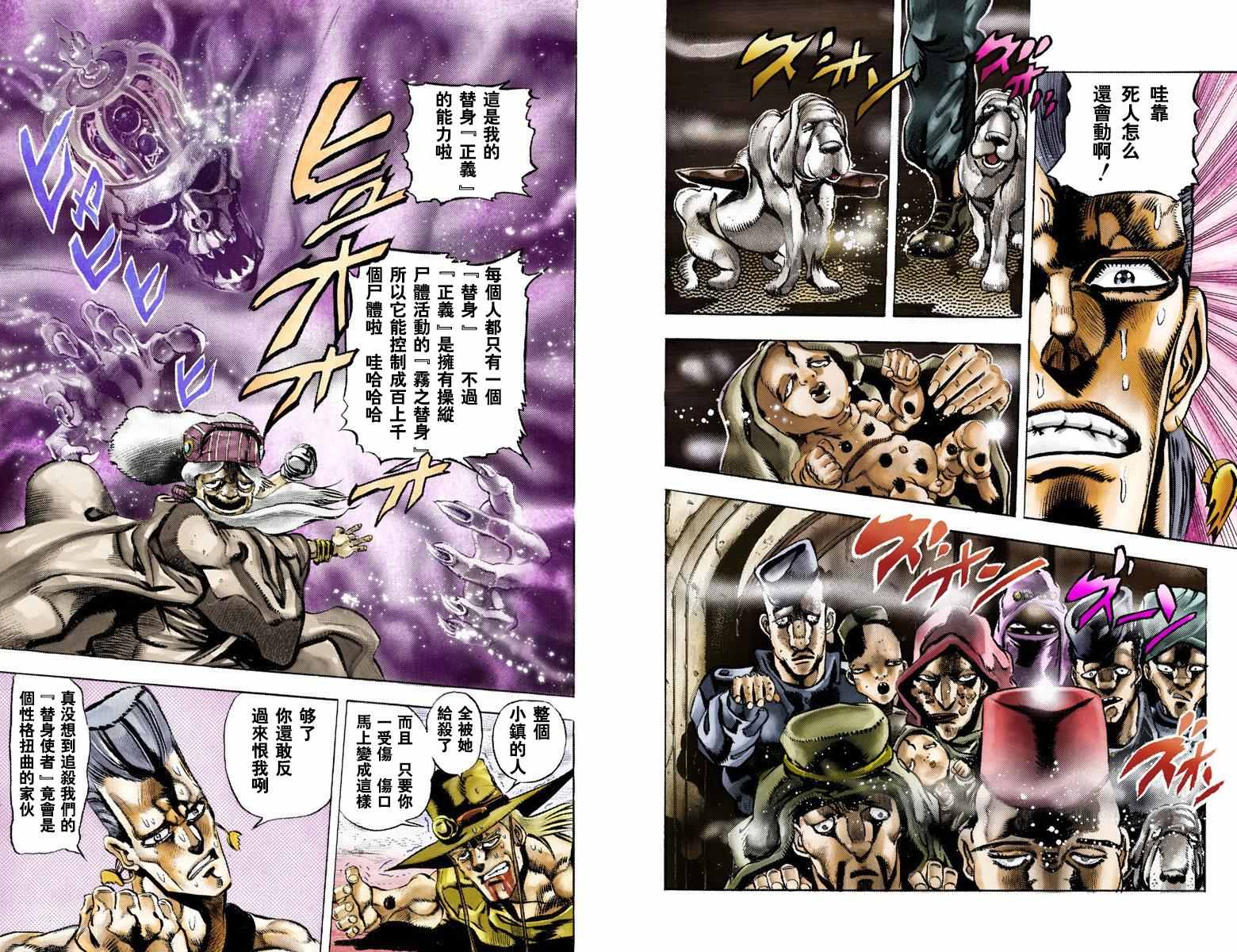 《JoJo奇妙冒险》漫画最新章节第3部05卷全彩免费下拉式在线观看章节第【51】张图片