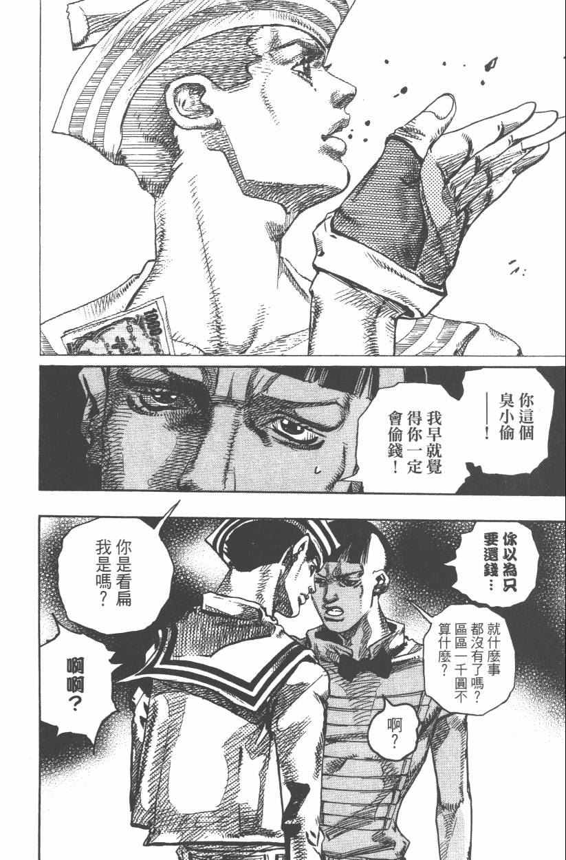 《JoJo奇妙冒险》漫画最新章节第107卷免费下拉式在线观看章节第【101】张图片