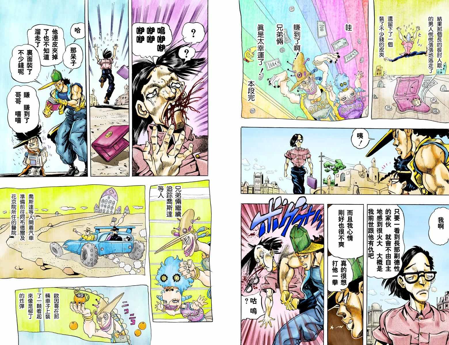 《JoJo奇妙冒险》漫画最新章节第3部08卷全彩免费下拉式在线观看章节第【89】张图片