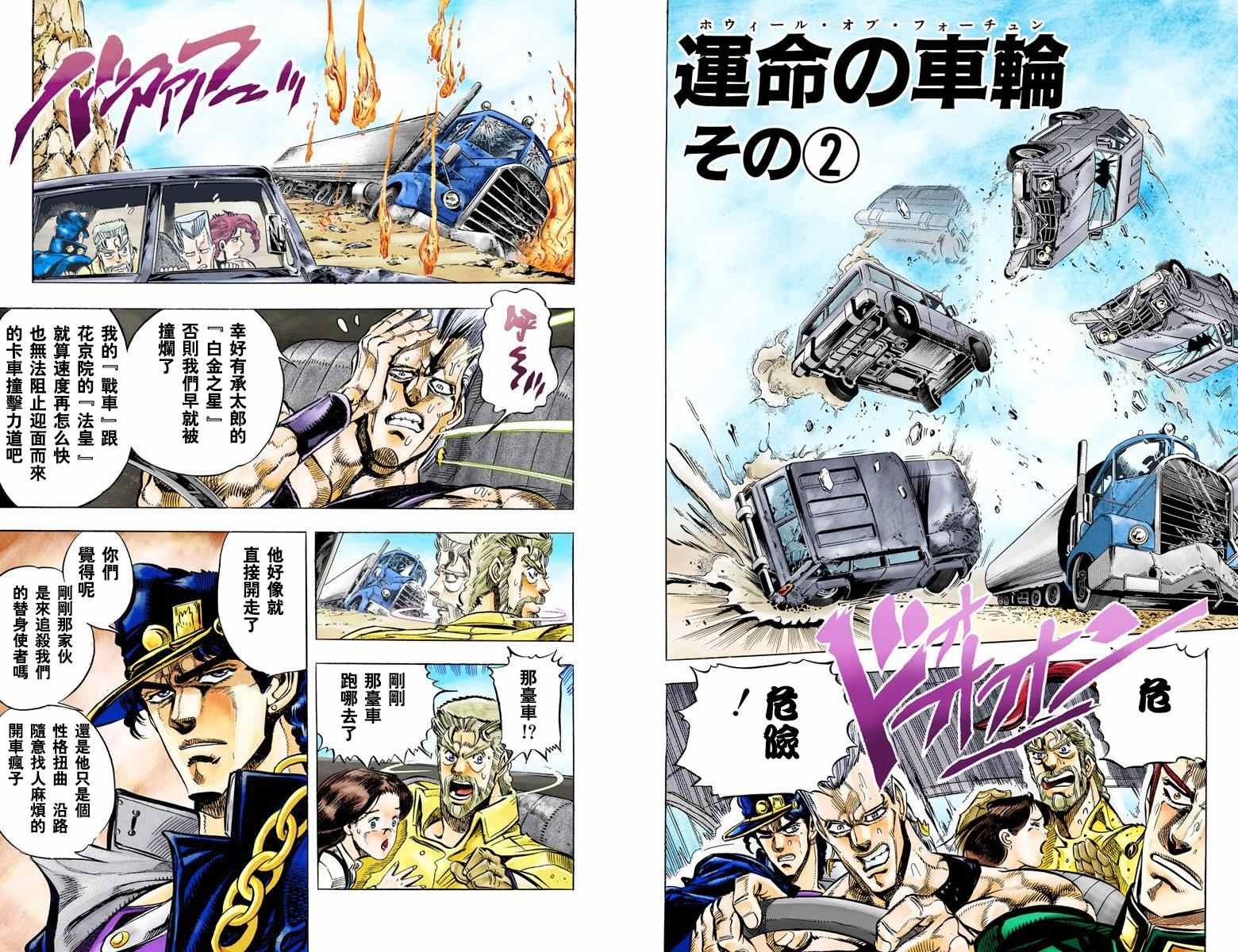 《JoJo奇妙冒险》漫画最新章节第3部04卷全彩免费下拉式在线观看章节第【84】张图片