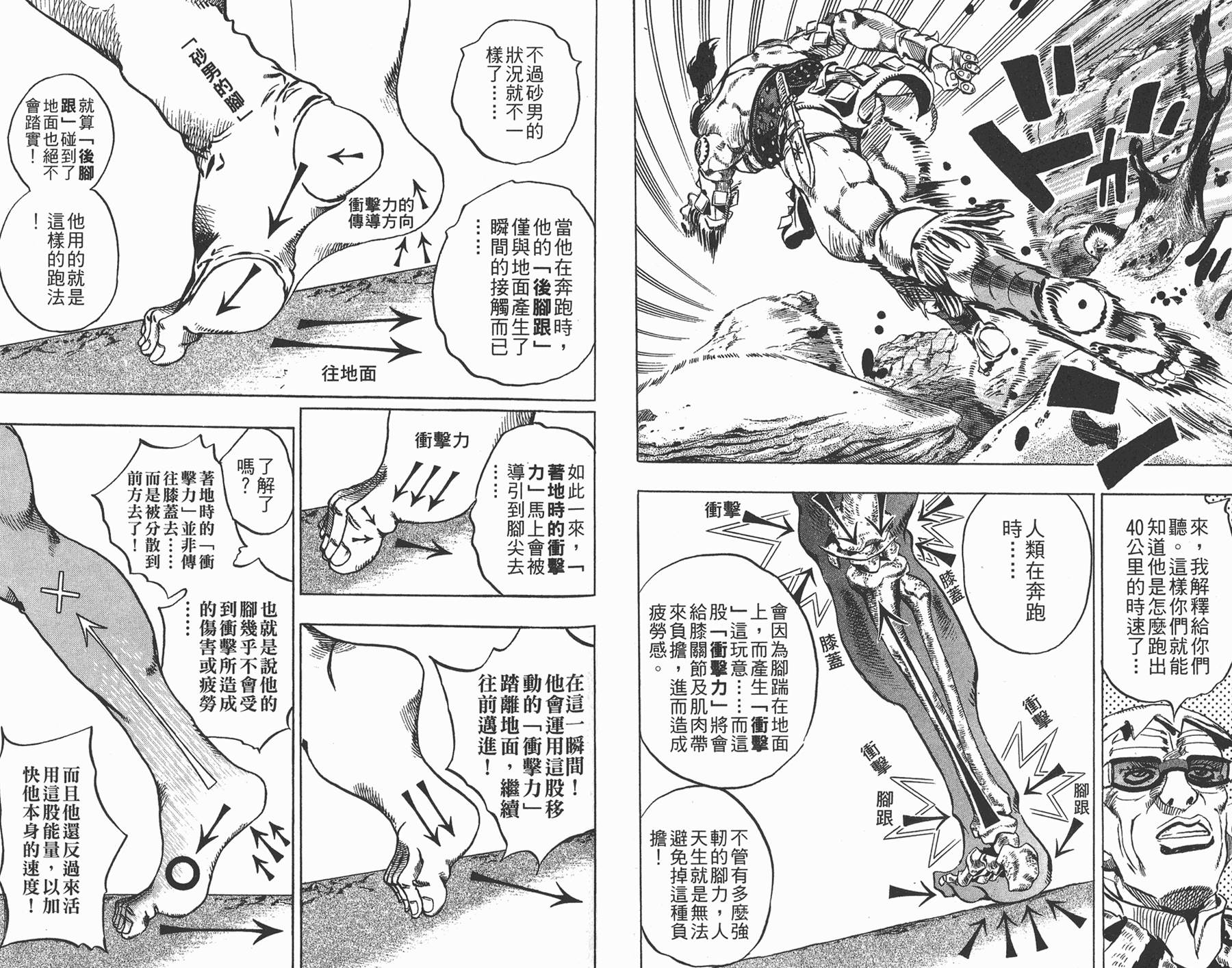 《JoJo奇妙冒险》漫画最新章节第82卷免费下拉式在线观看章节第【72】张图片