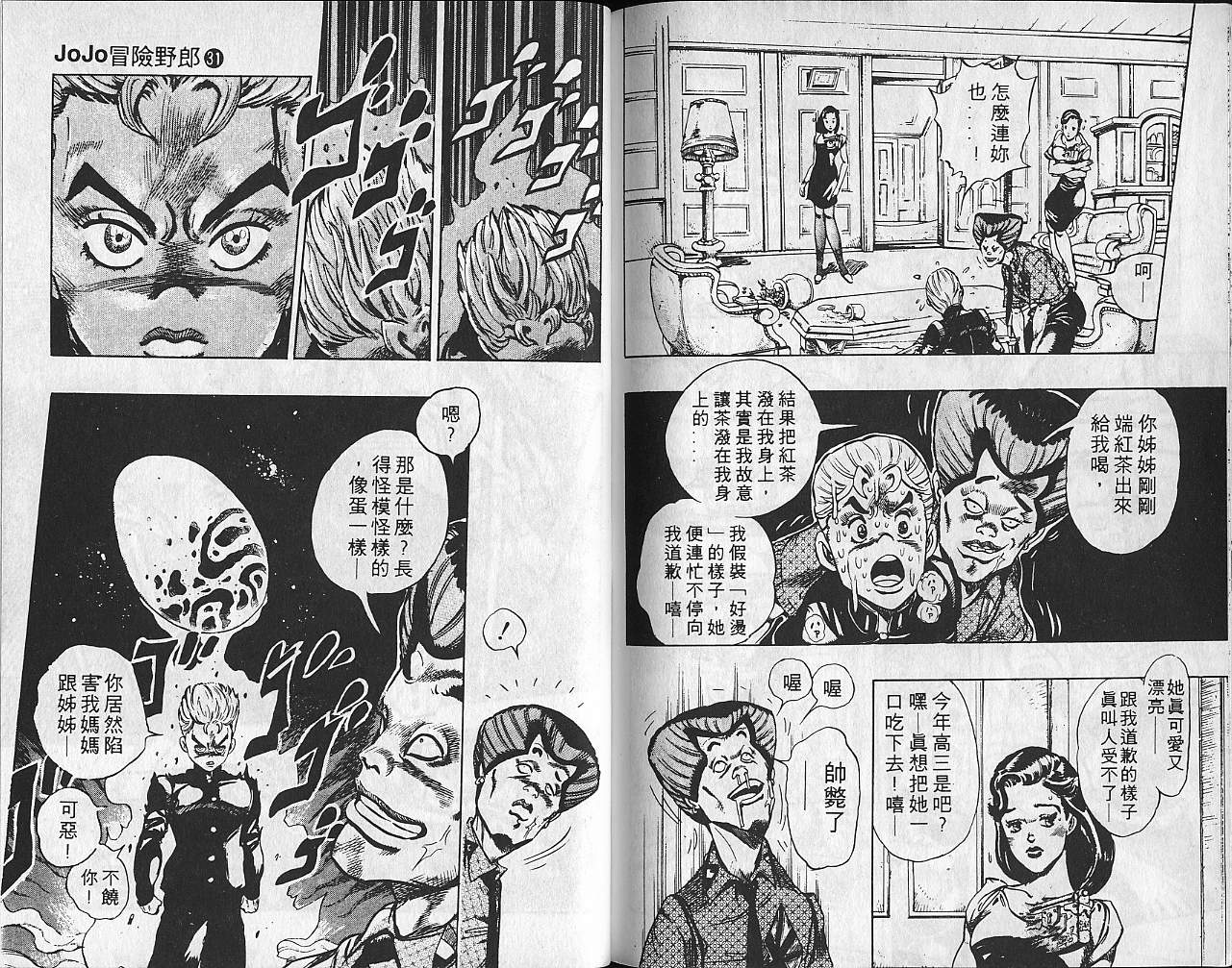 《JoJo奇妙冒险》漫画最新章节第31卷免费下拉式在线观看章节第【32】张图片