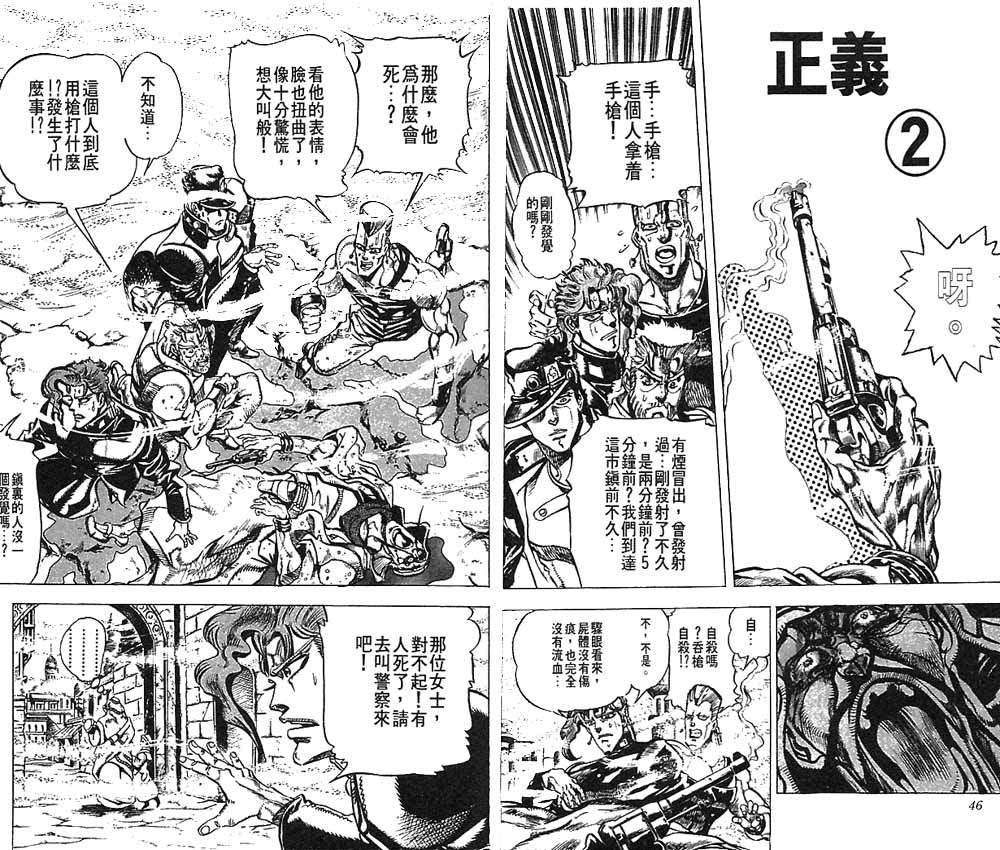 《JoJo奇妙冒险》漫画最新章节第17卷免费下拉式在线观看章节第【24】张图片