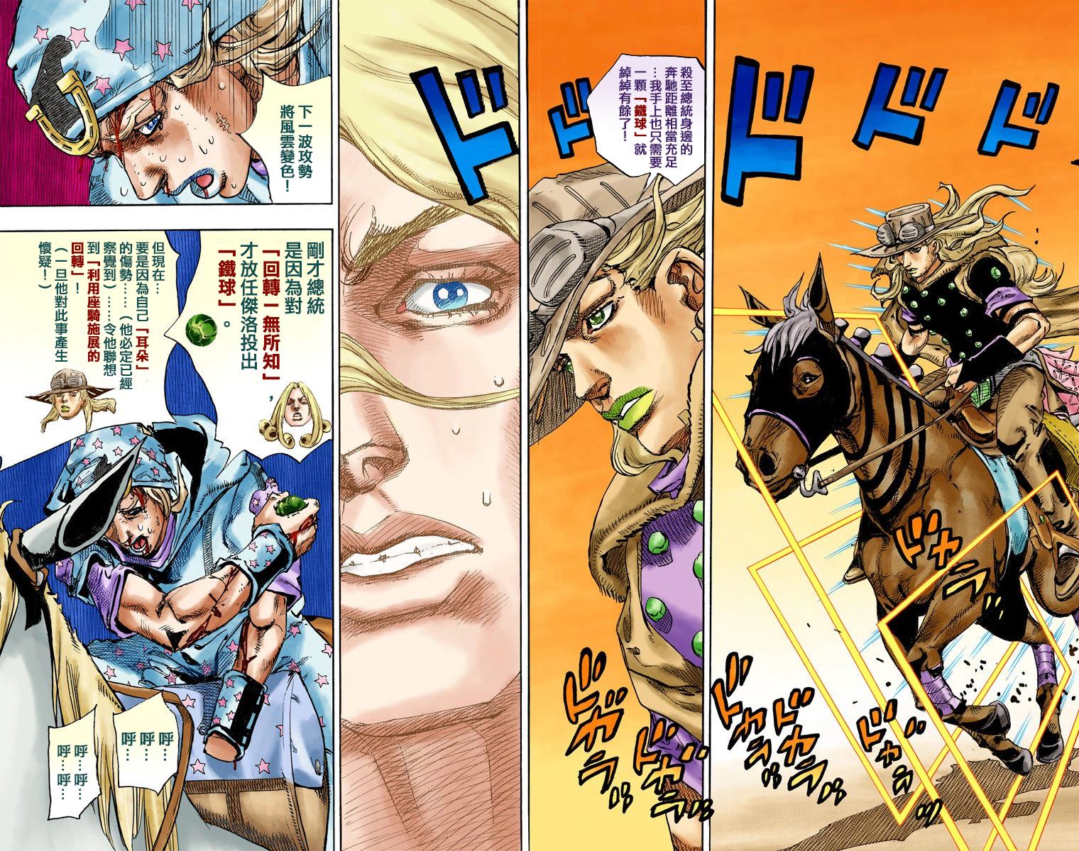 《JoJo奇妙冒险》漫画最新章节第7部21卷全彩免费下拉式在线观看章节第【43】张图片