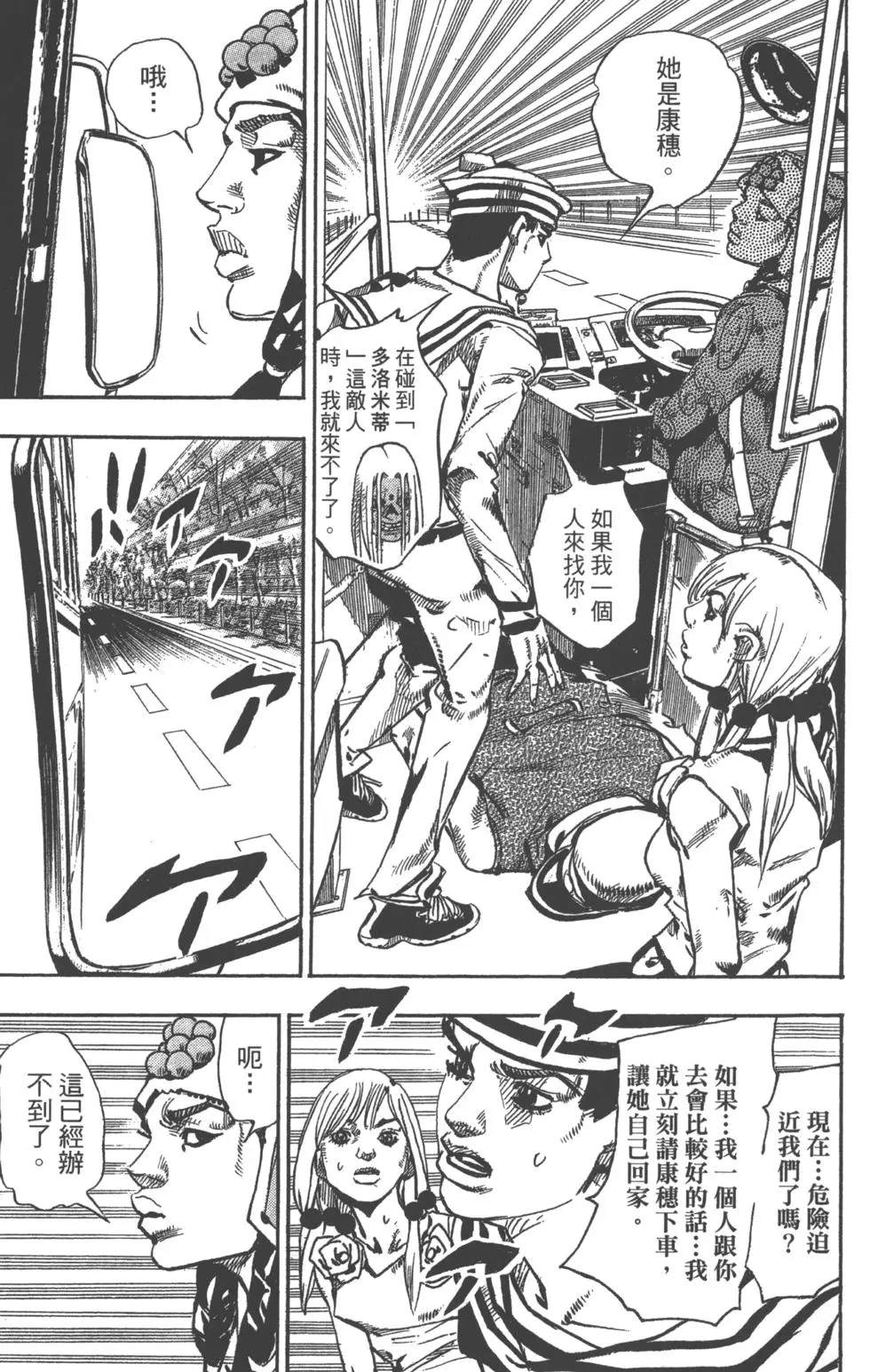 《JoJo奇妙冒险》漫画最新章节第120卷免费下拉式在线观看章节第【106】张图片