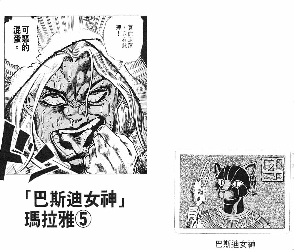 《JoJo奇妙冒险》漫画最新章节第22卷免费下拉式在线观看章节第【14】张图片