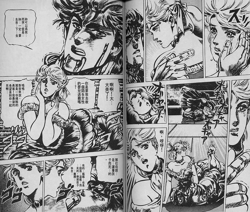 《JoJo奇妙冒险》漫画最新章节第5卷免费下拉式在线观看章节第【63】张图片