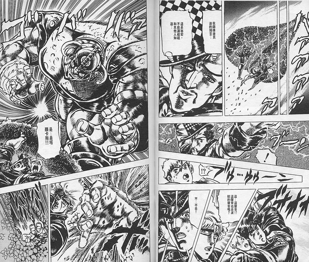 《JoJo奇妙冒险》漫画最新章节第4卷免费下拉式在线观看章节第【48】张图片