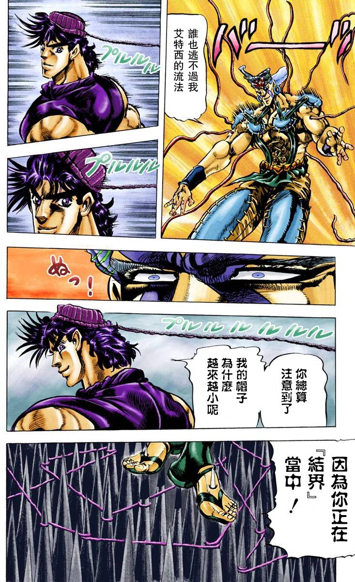 《JoJo奇妙冒险》漫画最新章节第2部04卷全彩免费下拉式在线观看章节第【36】张图片