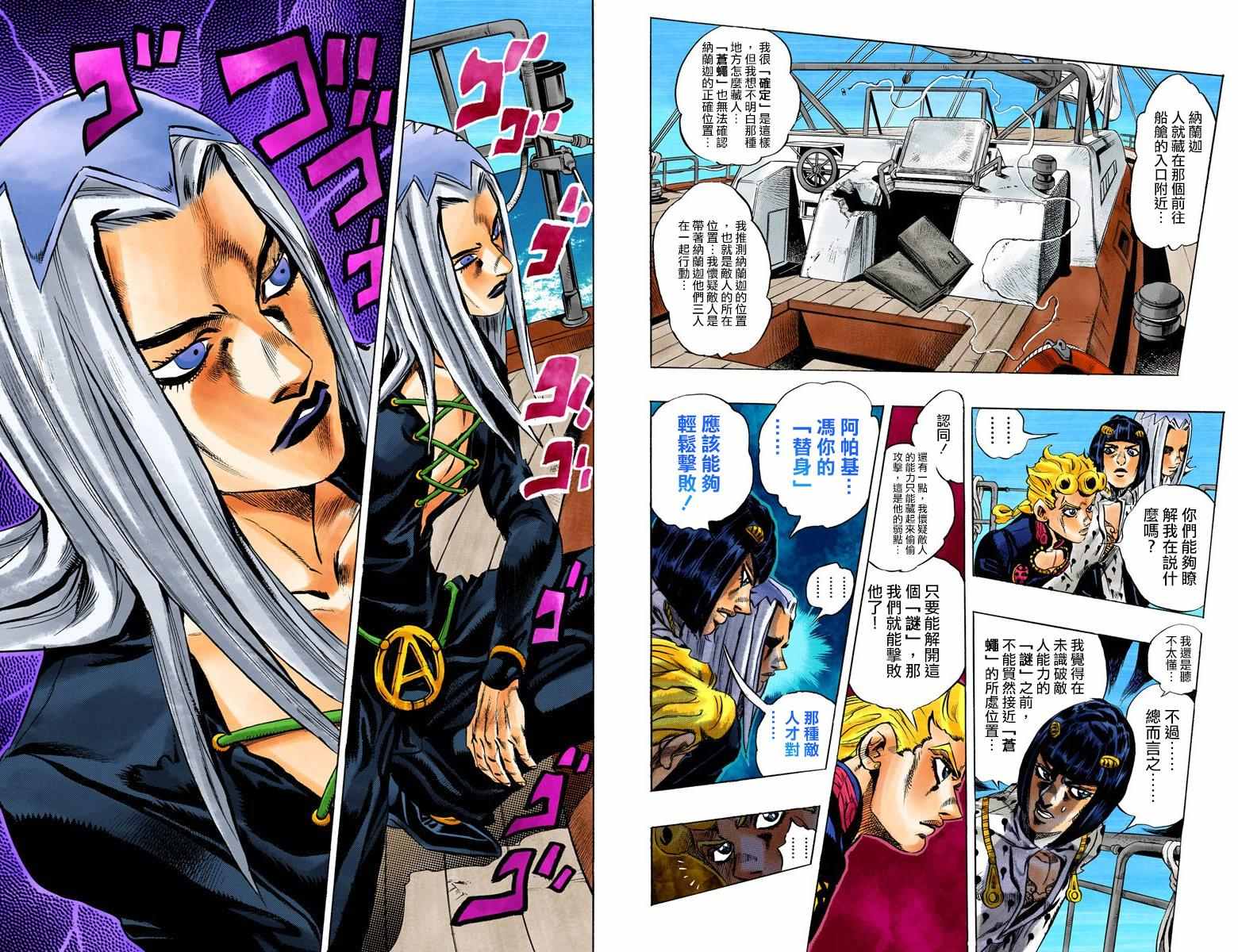 《JoJo奇妙冒险》漫画最新章节第5部03卷全彩免费下拉式在线观看章节第【40】张图片