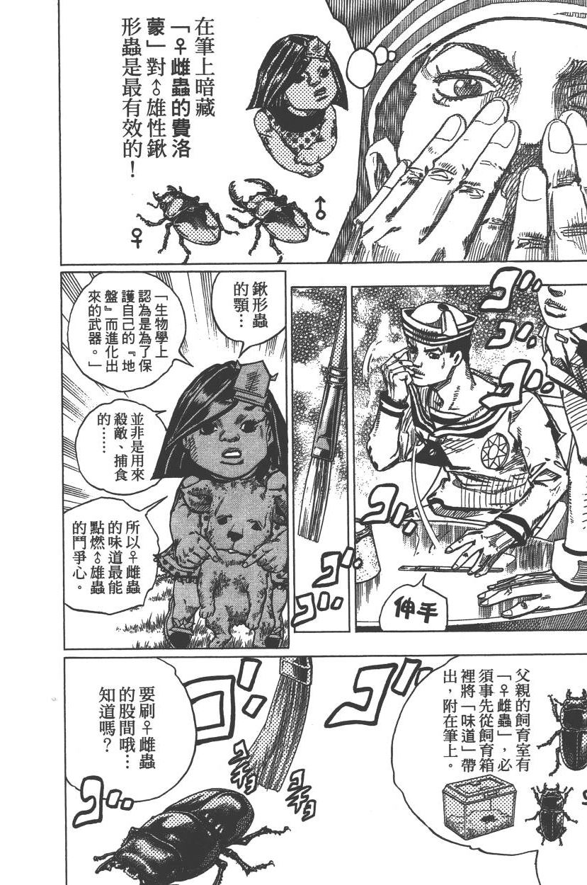 《JoJo奇妙冒险》漫画最新章节第113卷免费下拉式在线观看章节第【27】张图片