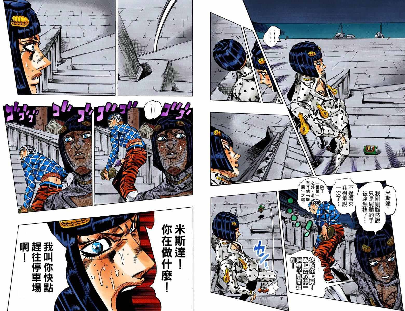 《JoJo奇妙冒险》漫画最新章节第5部14卷全彩免费下拉式在线观看章节第【16】张图片