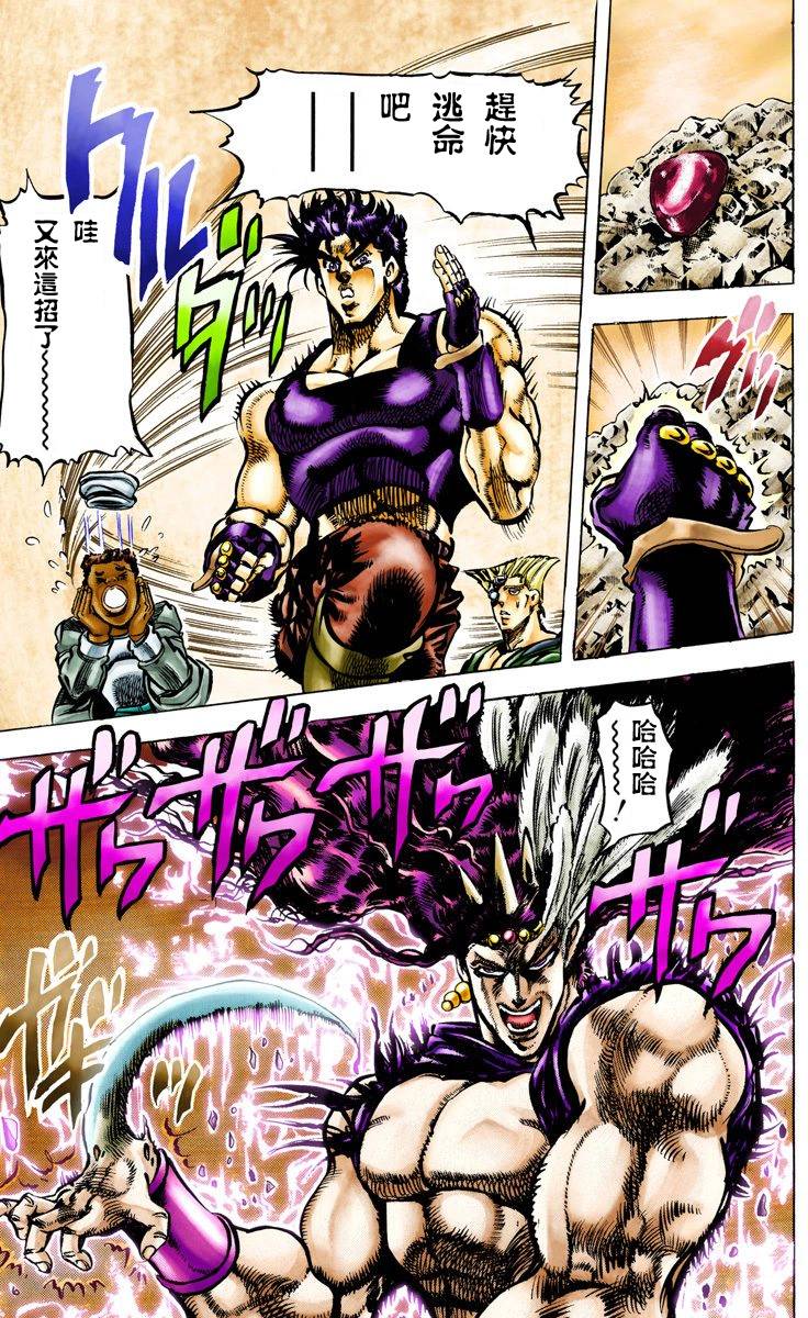 《JoJo奇妙冒险》漫画最新章节第2部07卷全彩免费下拉式在线观看章节第【97】张图片