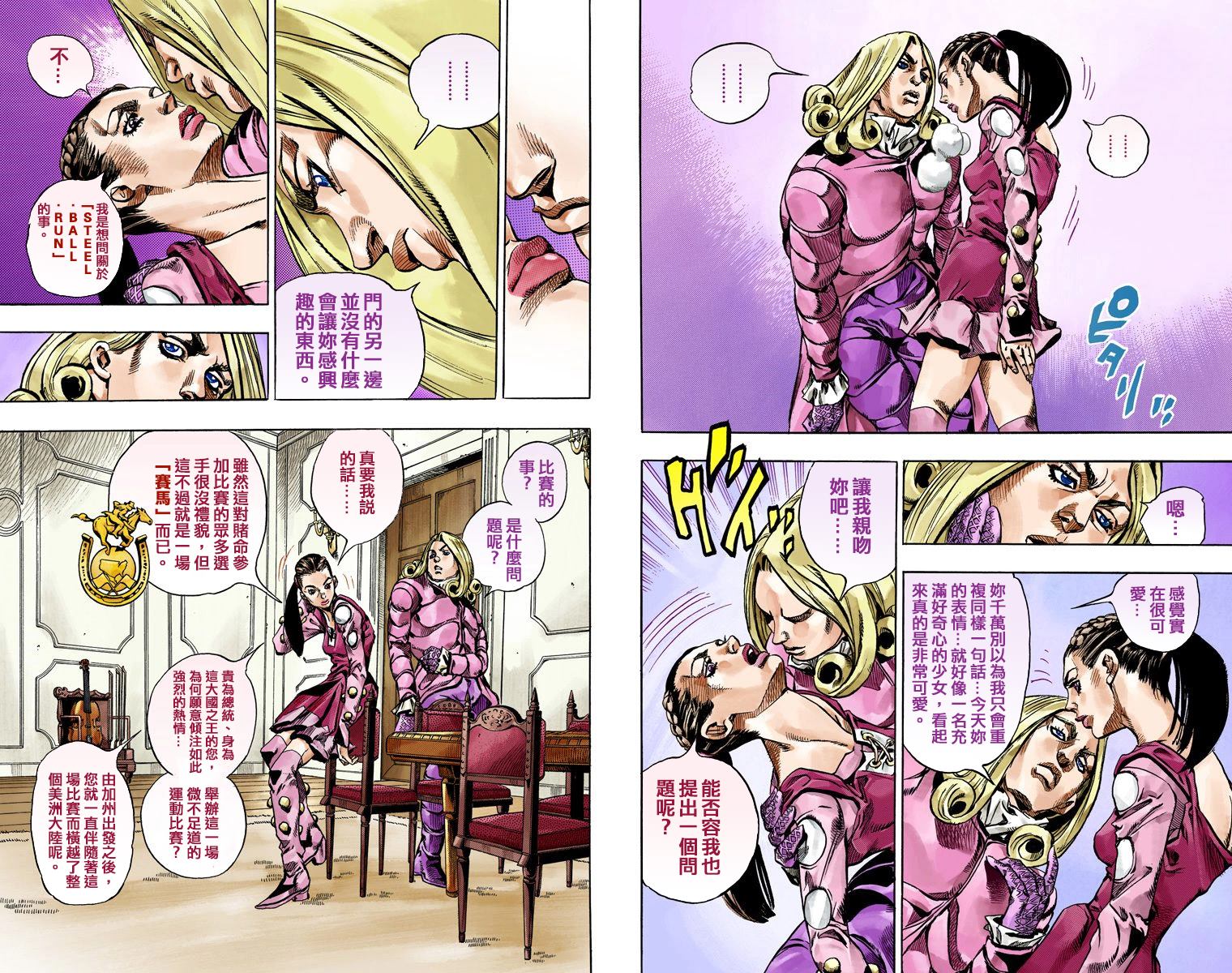 《JoJo奇妙冒险》漫画最新章节第7部16卷全彩免费下拉式在线观看章节第【39】张图片