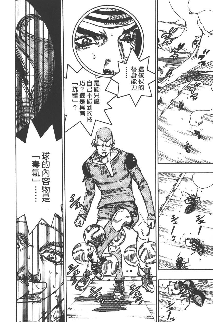 《JoJo奇妙冒险》漫画最新章节第115卷免费下拉式在线观看章节第【171】张图片