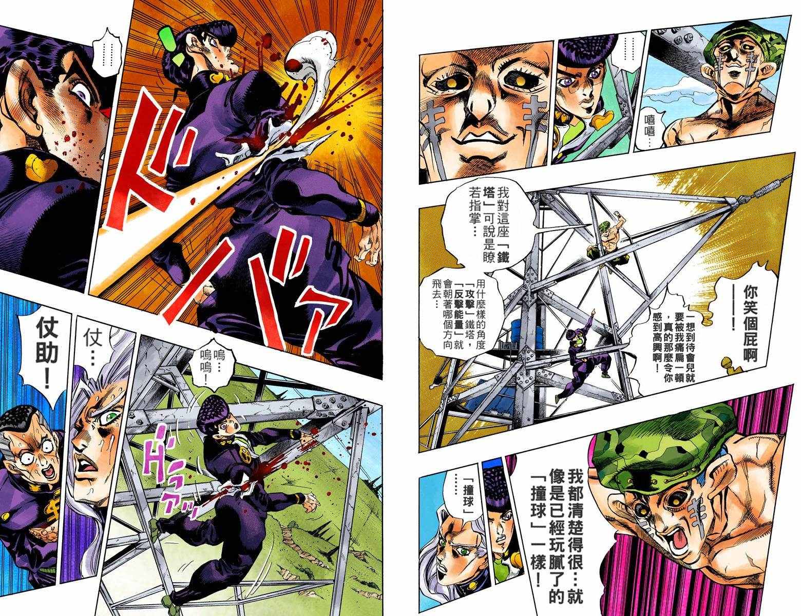 《JoJo奇妙冒险》漫画最新章节第4部15卷全彩免费下拉式在线观看章节第【36】张图片