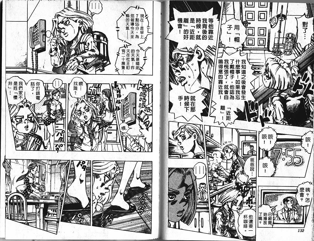 《JoJo奇妙冒险》漫画最新章节第45卷免费下拉式在线观看章节第【66】张图片