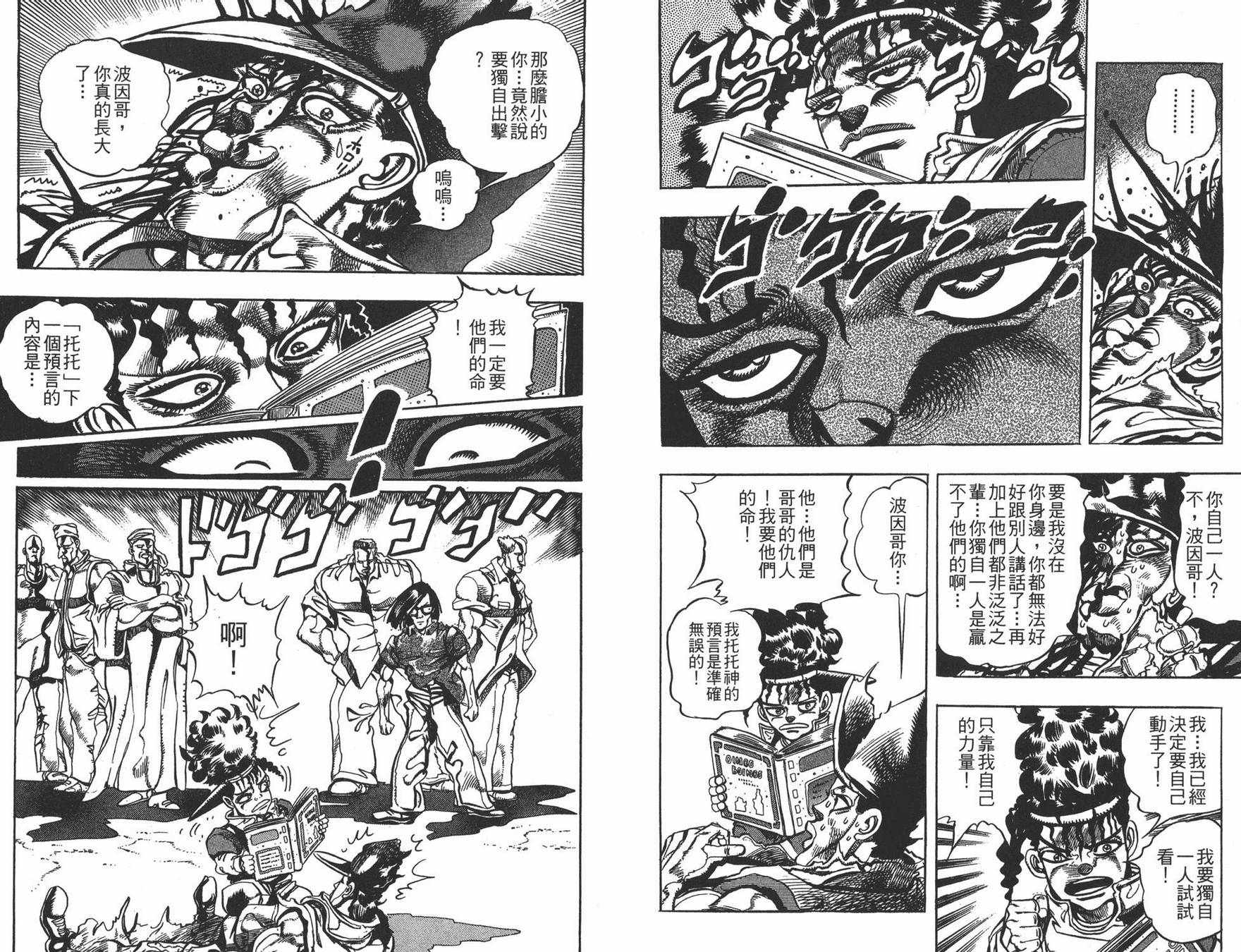 《JoJo奇妙冒险》漫画最新章节第21卷免费下拉式在线观看章节第【12】张图片