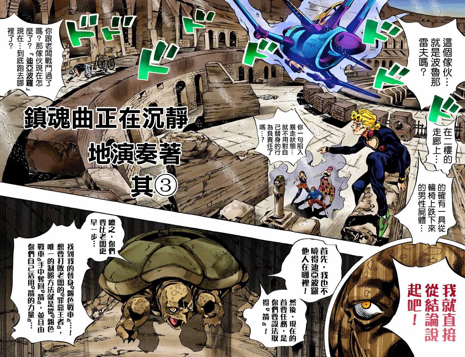 《JoJo奇妙冒险》漫画最新章节第5部16卷全彩免费下拉式在线观看章节第【23】张图片