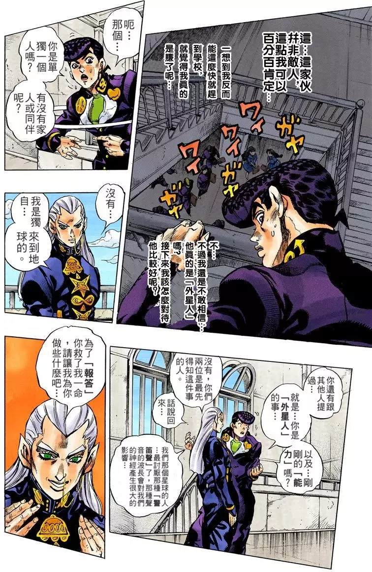 《JoJo奇妙冒险》漫画最新章节第4部13卷全彩免费下拉式在线观看章节第【7】张图片