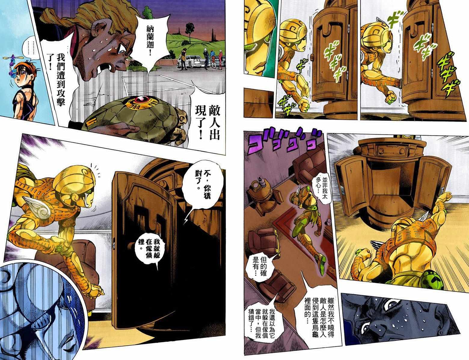 《JoJo奇妙冒险》漫画最新章节第5部08卷全彩免费下拉式在线观看章节第【37】张图片